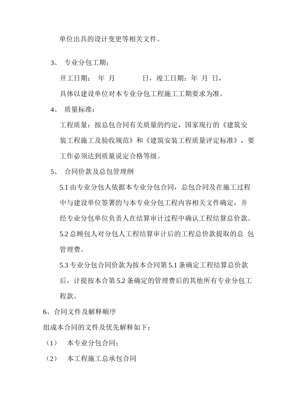 建设工程专业分包施工合同_第2页