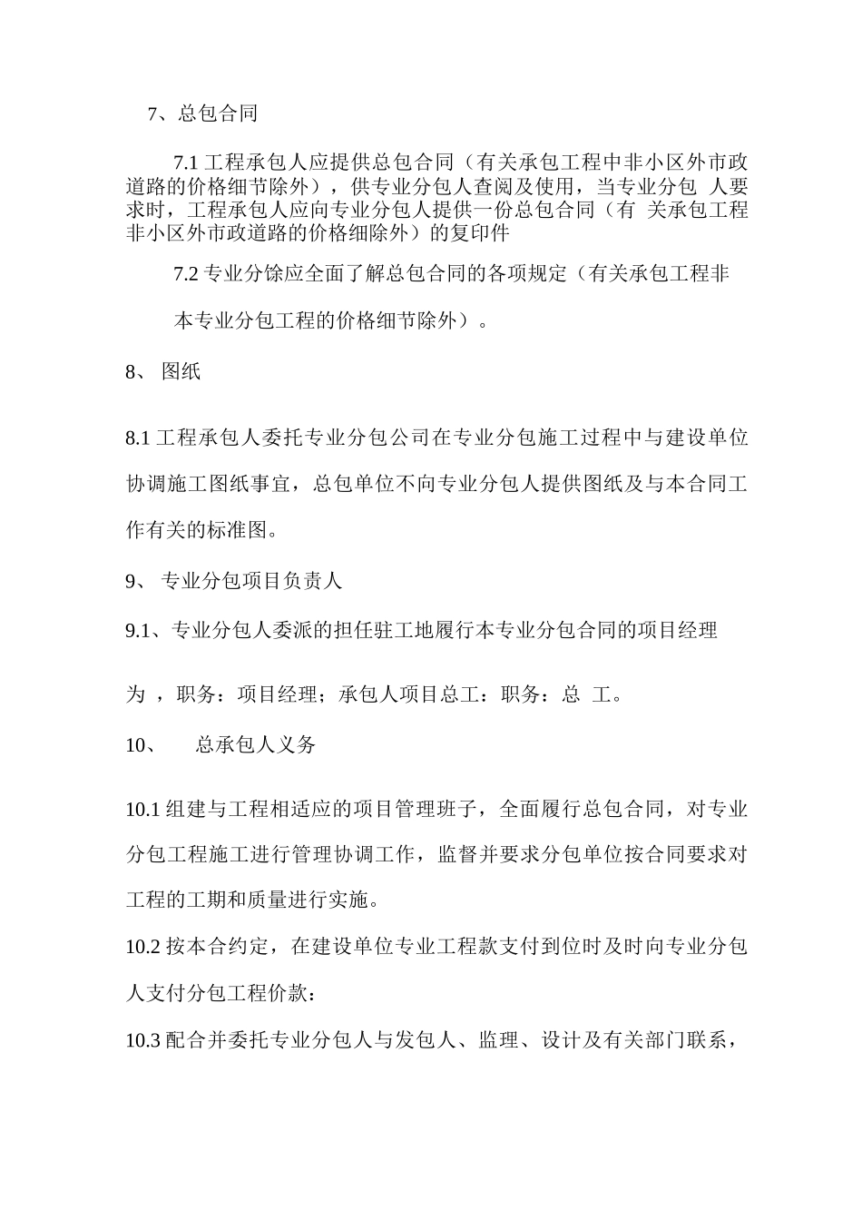 建设工程专业分包施工合同_第3页