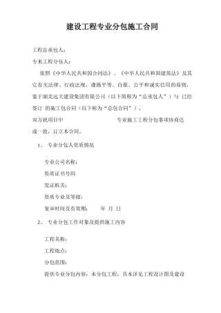 建设工程专业分包施工合同