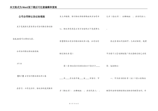 公司合同转让协议标准版