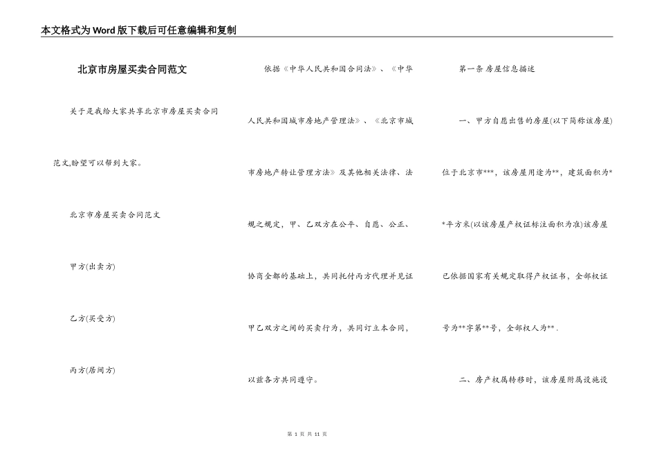 北京市房屋买卖合同范文_第1页