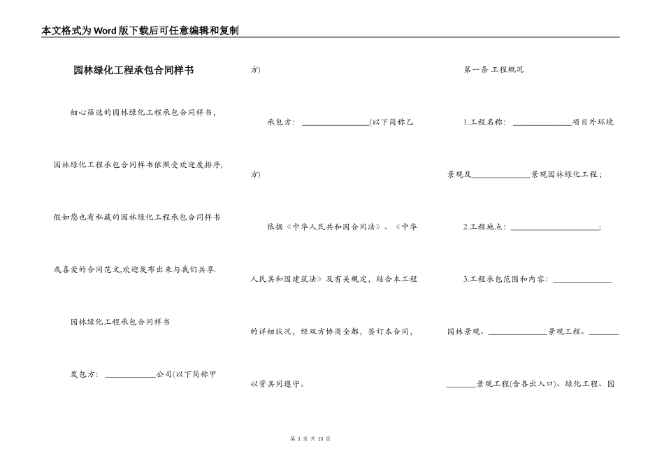园林绿化工程承包合同样书_第1页