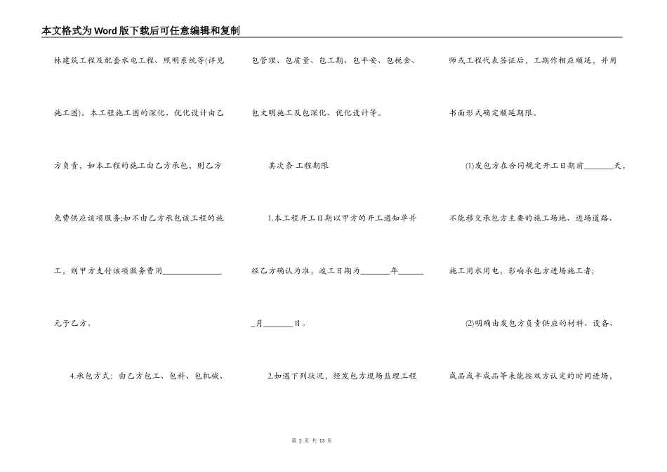 园林绿化工程承包合同样书_第2页