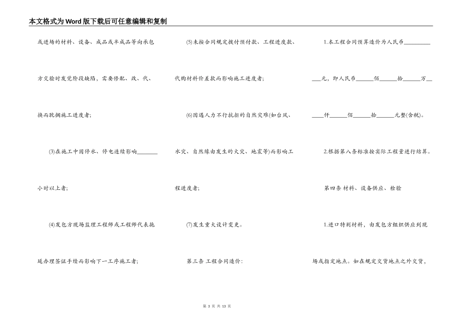 园林绿化工程承包合同样书_第3页