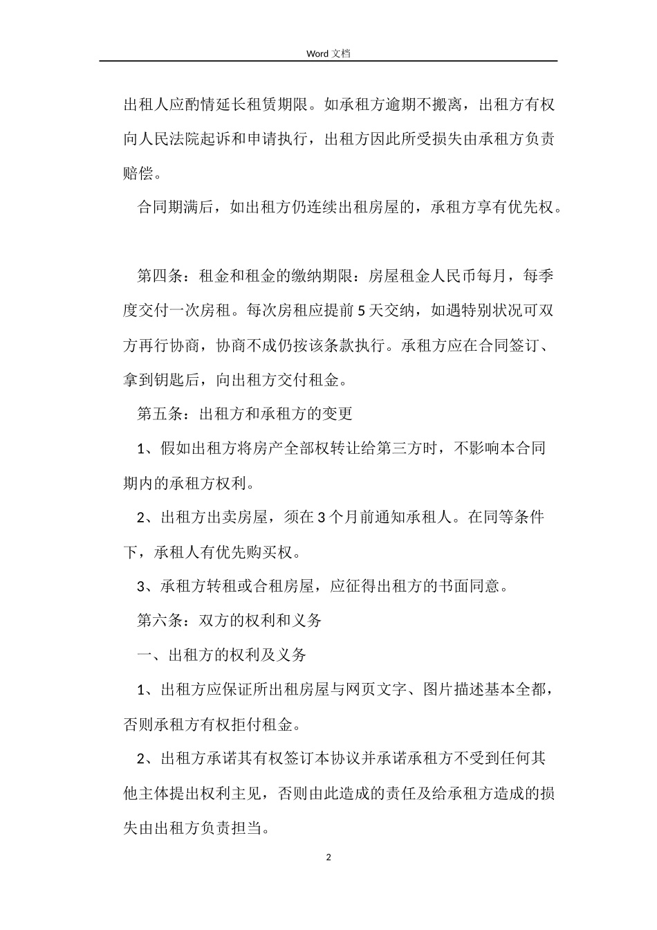 昆明房屋租赁合同_第2页