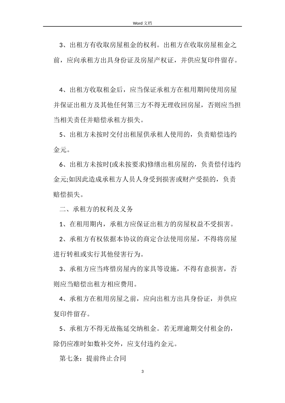 昆明房屋租赁合同_第3页