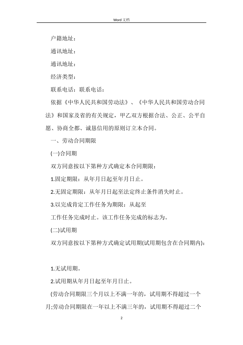 东莞市劳动合同范本_第2页