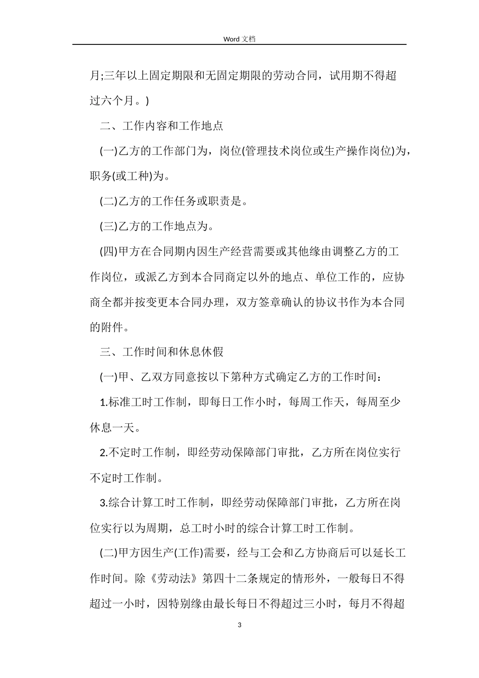 东莞市劳动合同范本_第3页