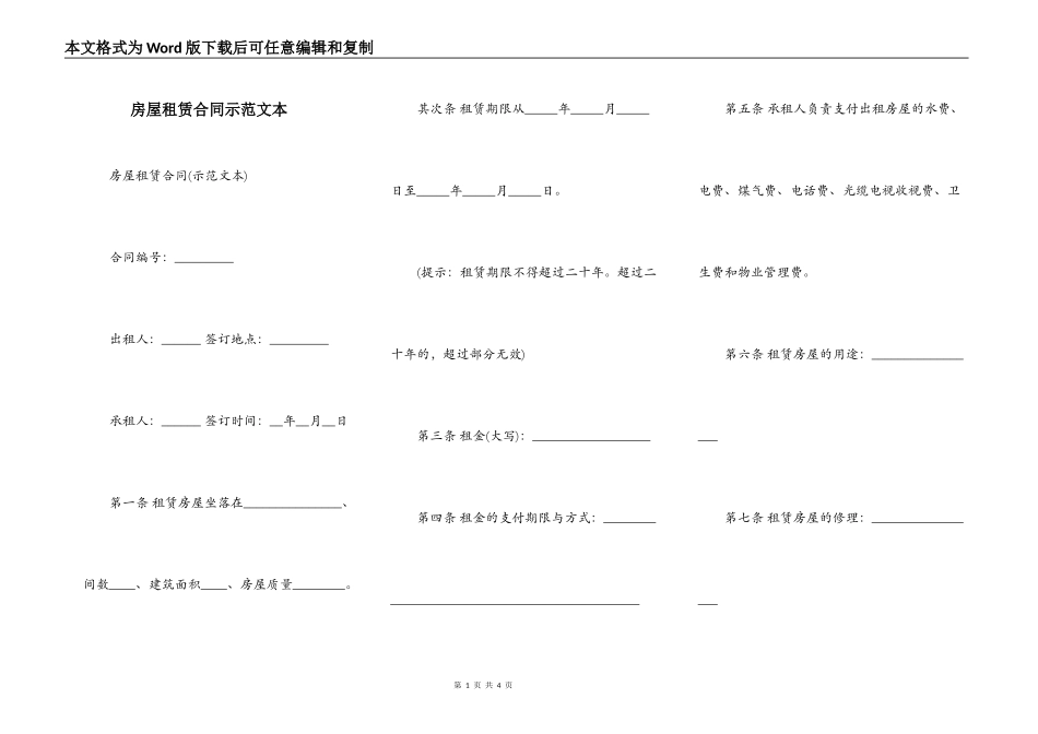 房屋租赁合同示范文本_第1页