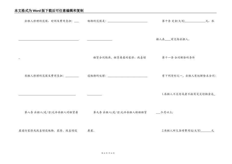 房屋租赁合同示范文本_第2页