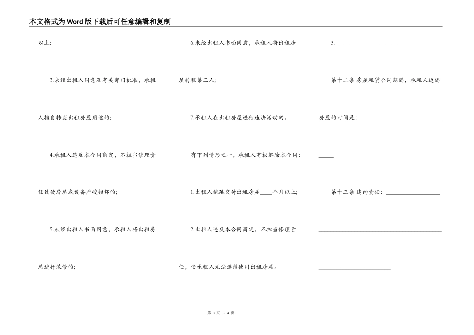 房屋租赁合同示范文本_第3页