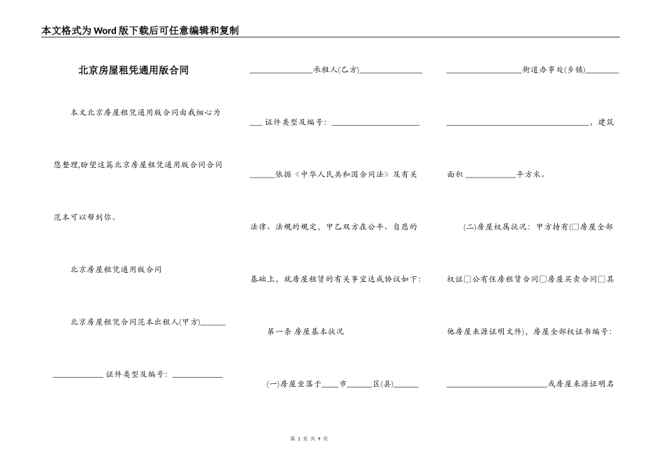 北京房屋租凭通用版合同_第1页