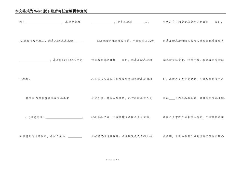 北京房屋租凭通用版合同_第2页