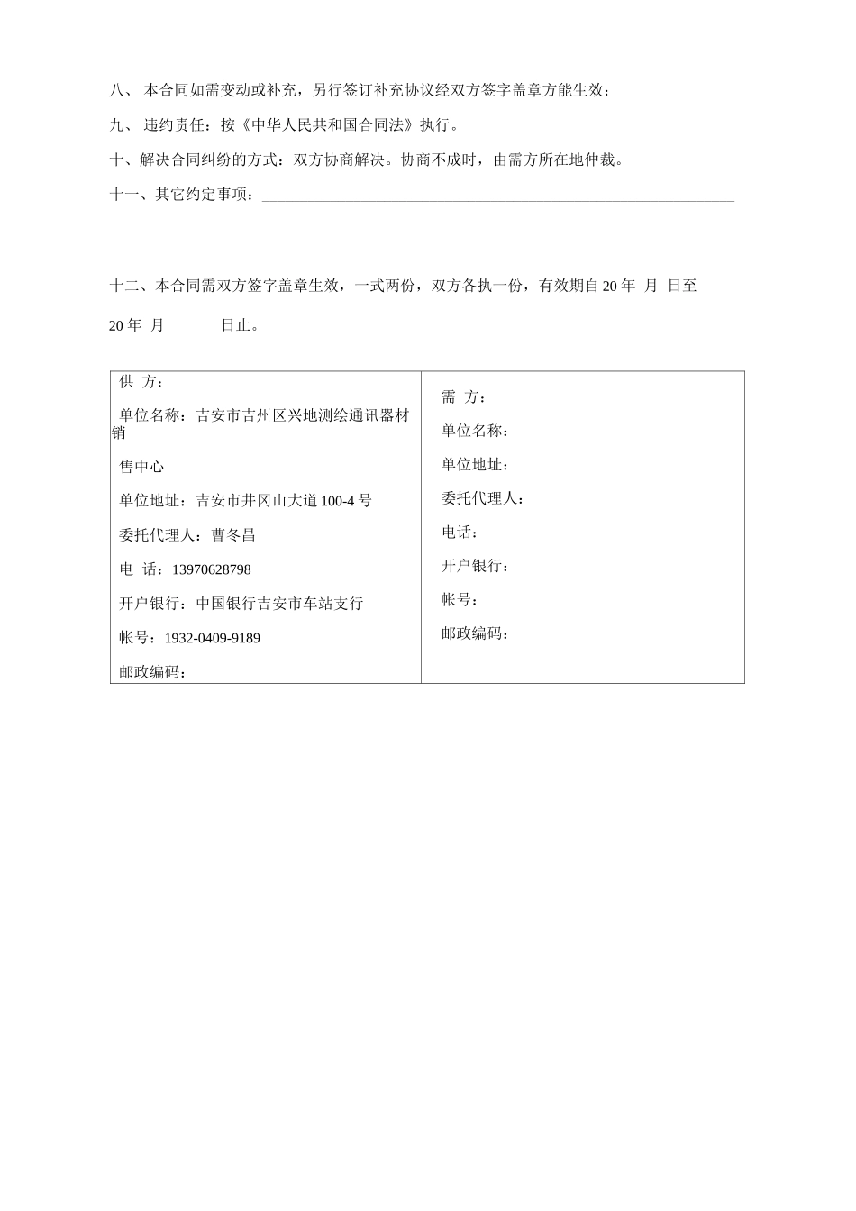 劳保用品购销合同完整版_第2页