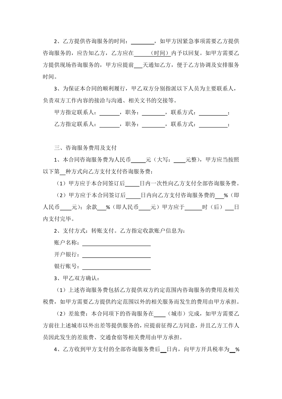 咨询服务合同_第2页