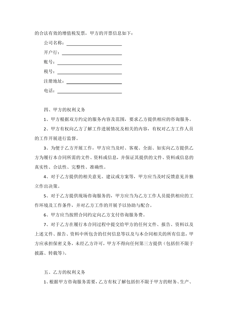 咨询服务合同_第3页