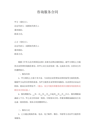 咨询服务合同
