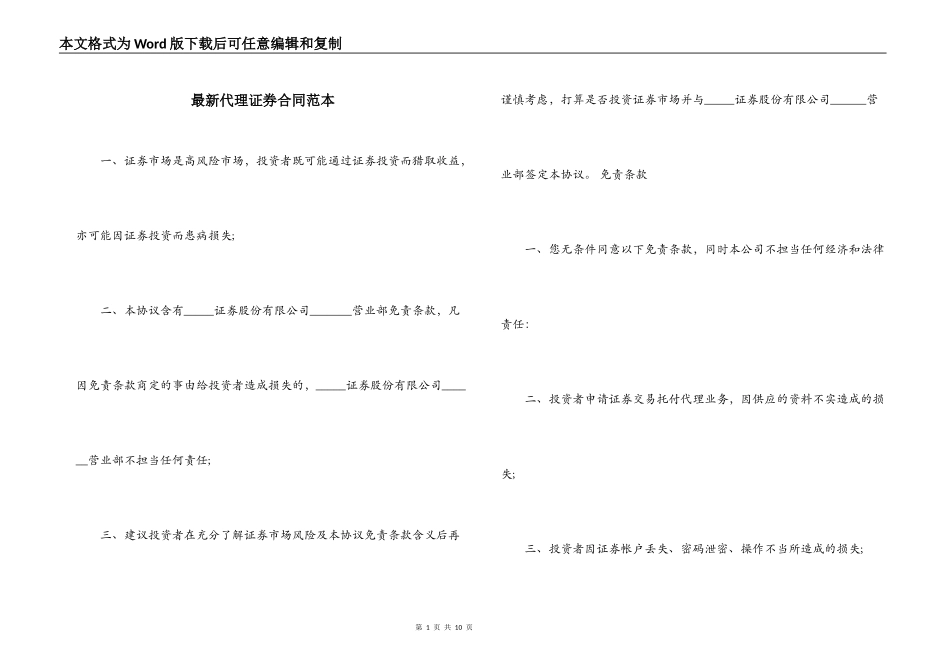 最新代理证券合同范本_第1页