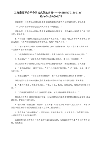 工商查处不公平合同格式条款实例