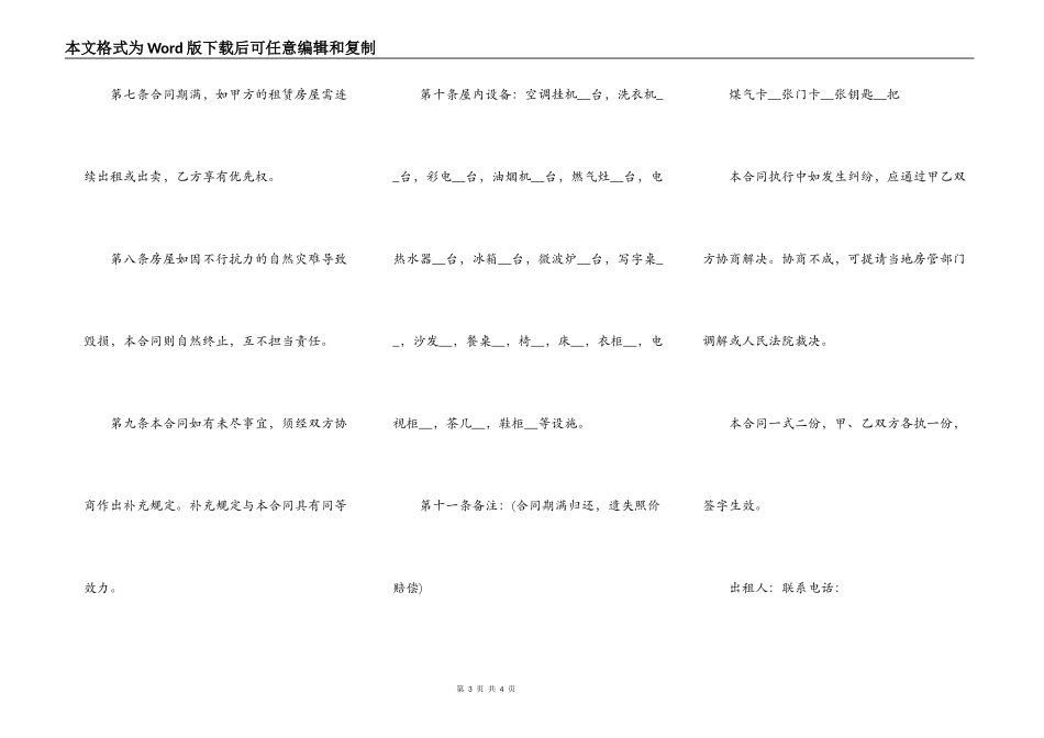 关于住房房屋租赁合同范本_第3页