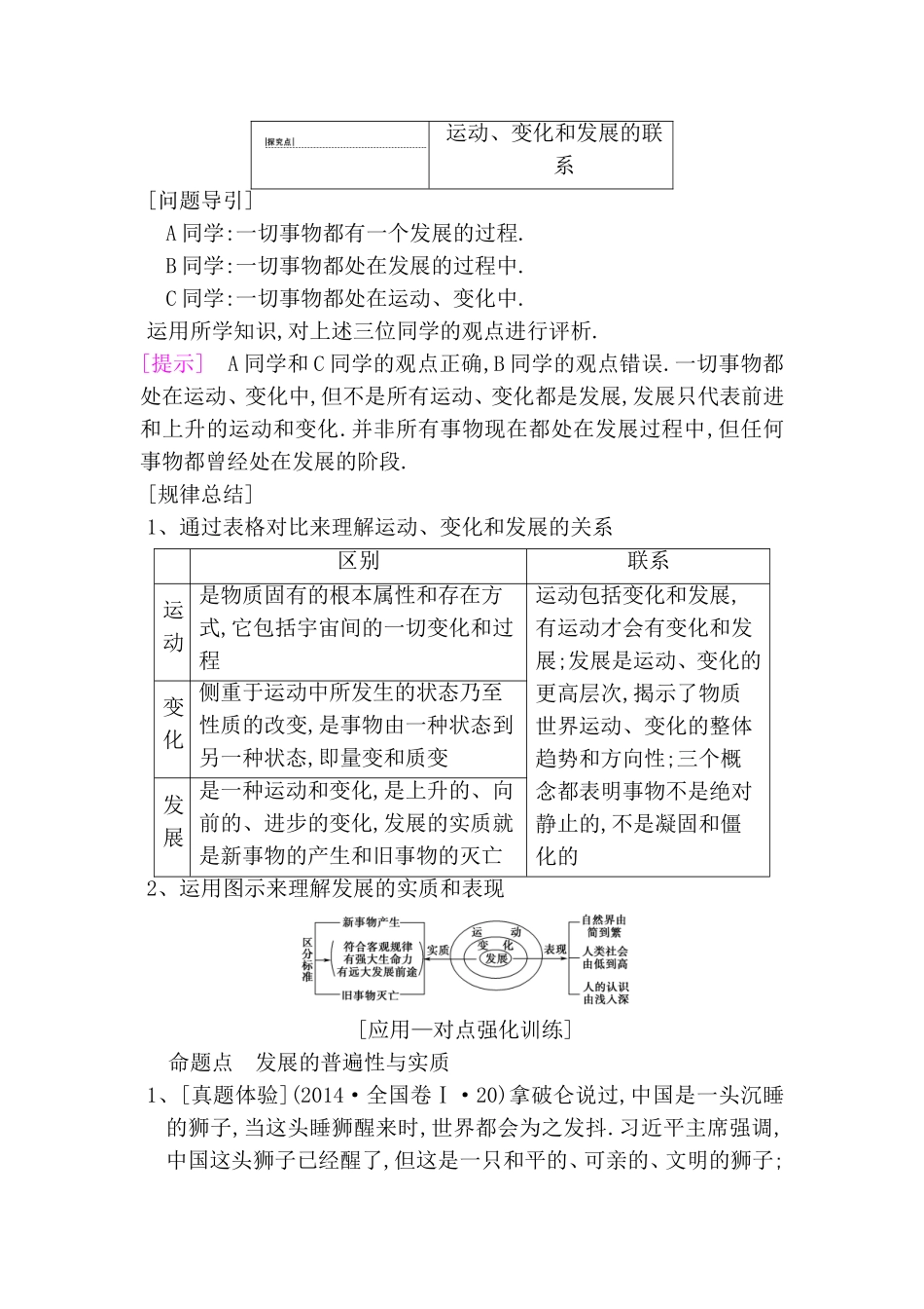 第八课唯物辩证法的发展观测试题_第2页