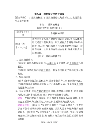 第八课唯物辩证法的发展观测试题