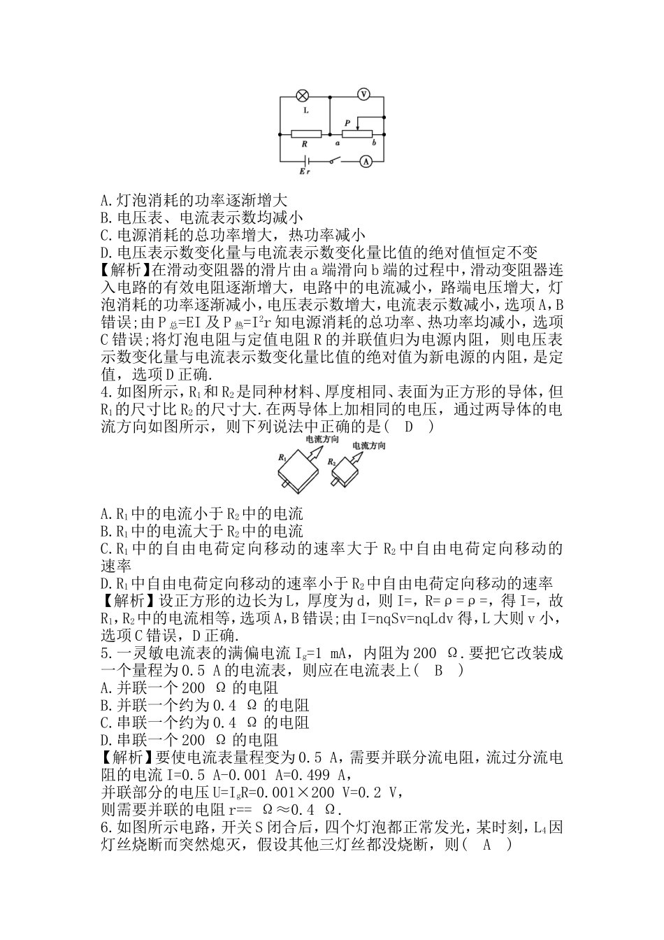 《恒定电流》综合检测测试练习题_第2页
