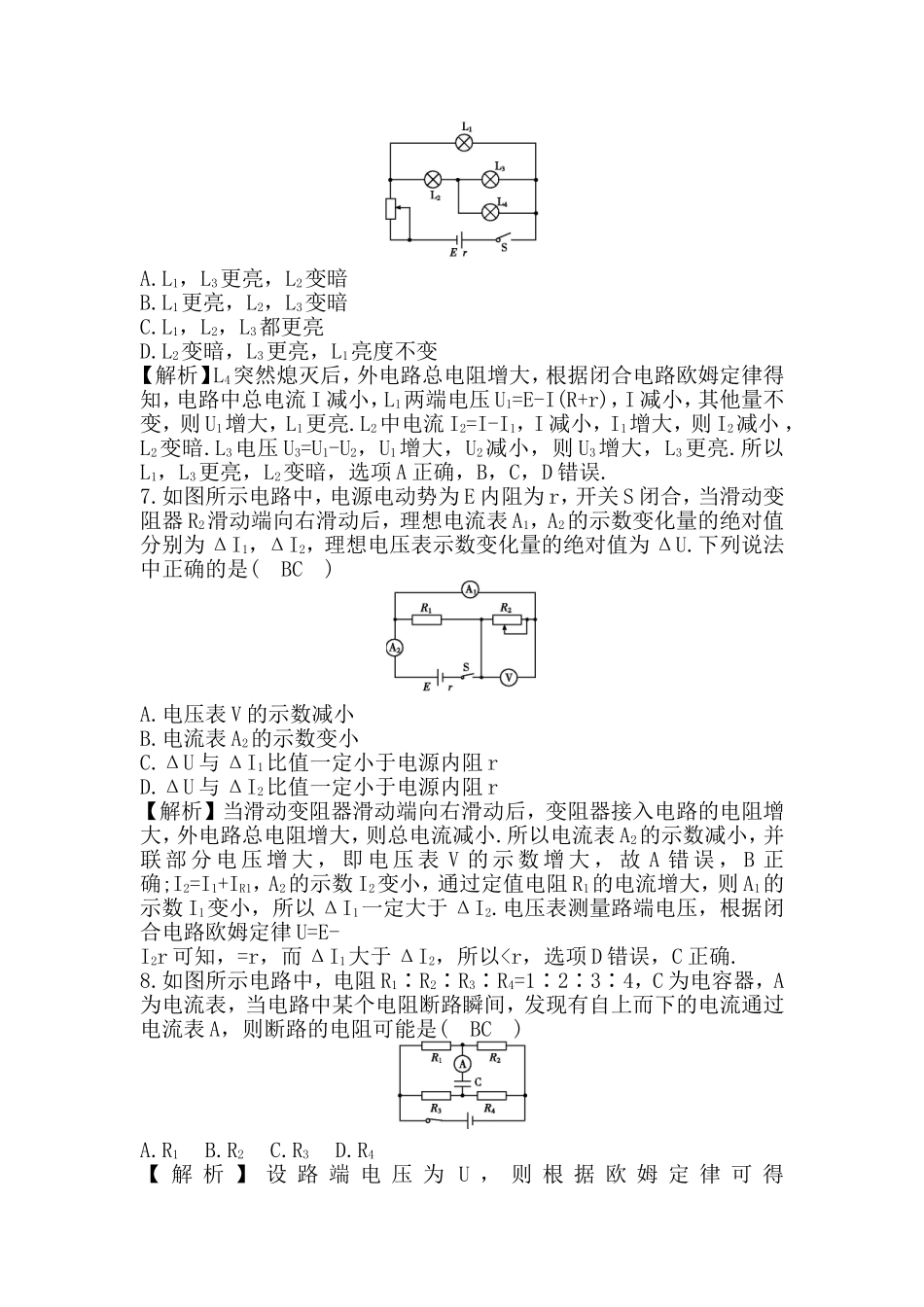 《恒定电流》综合检测测试练习题_第3页