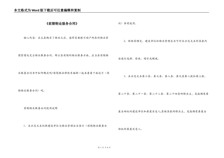 《前期物业服务合同》_第1页
