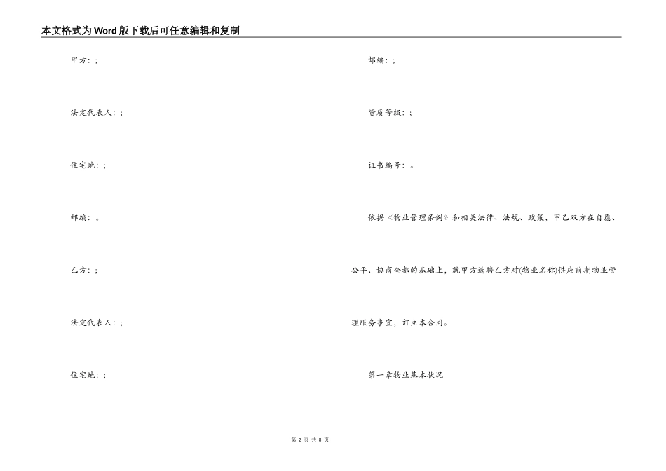 《前期物业服务合同》_第2页