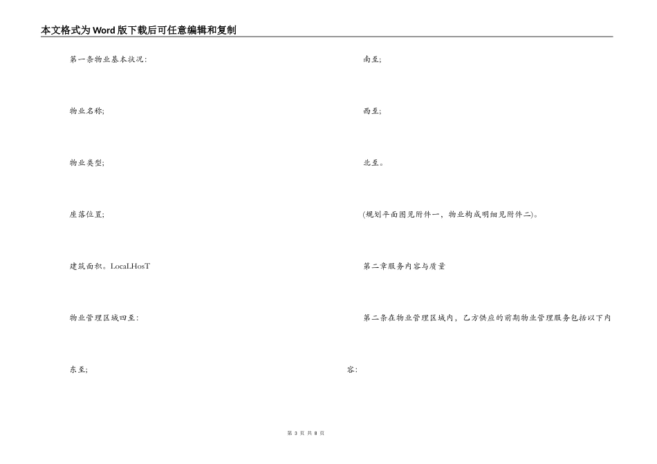 《前期物业服务合同》_第3页