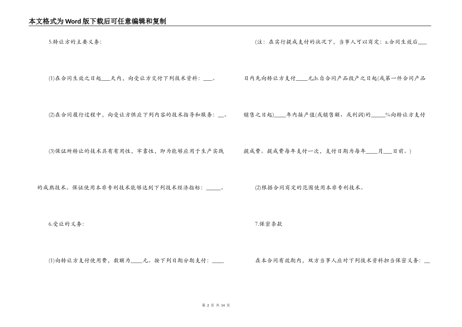 非专利技术转让合同范例_第2页