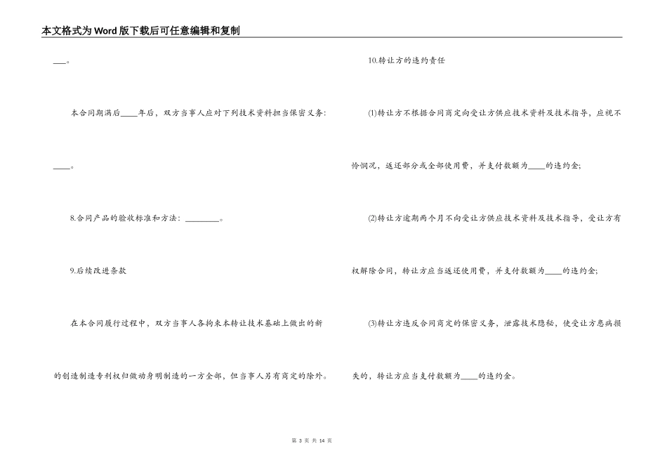 非专利技术转让合同范例_第3页