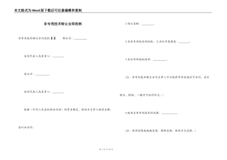 非专利技术转让合同范例