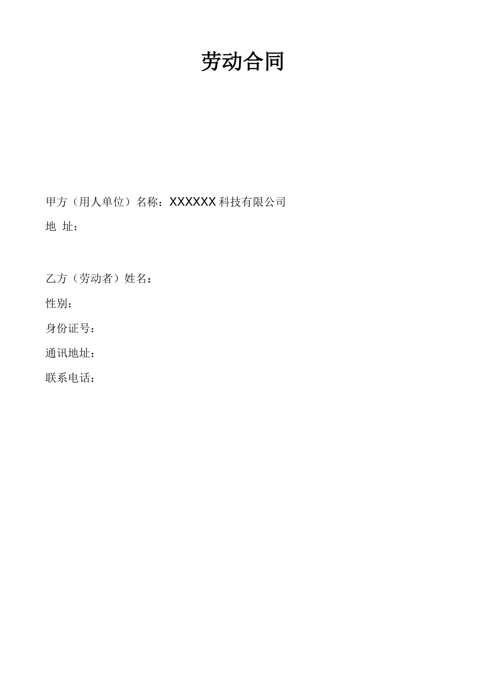 最新劳动合同模版_第2页