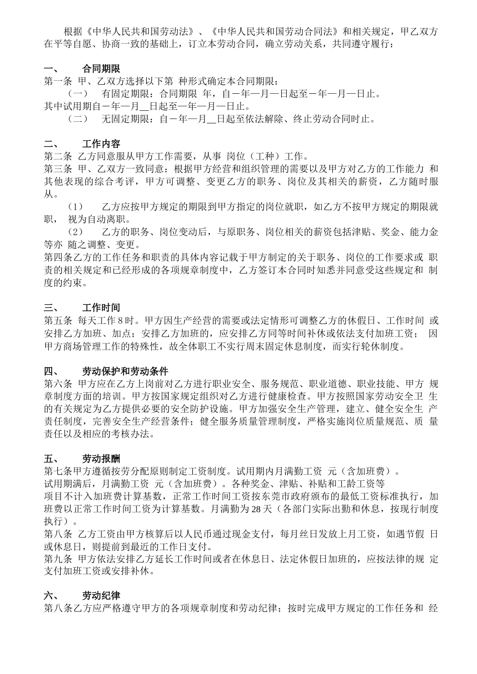 最新劳动合同模版_第3页