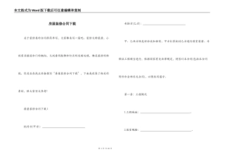 房屋装修合同下载