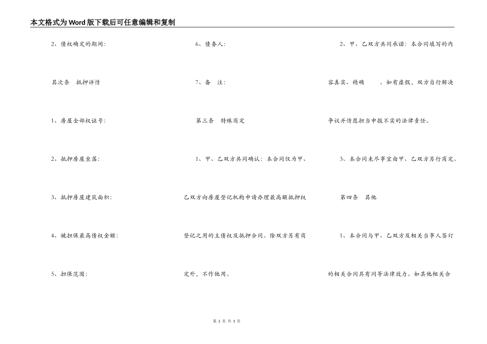 主债权及房屋最高额抵押合同_第2页