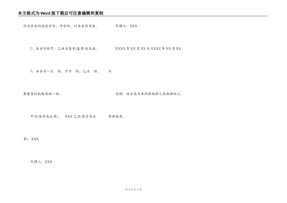 主债权及房屋最高额抵押合同_第3页