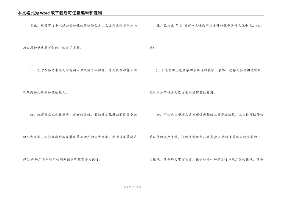 店铺转让合同协议下载_第2页