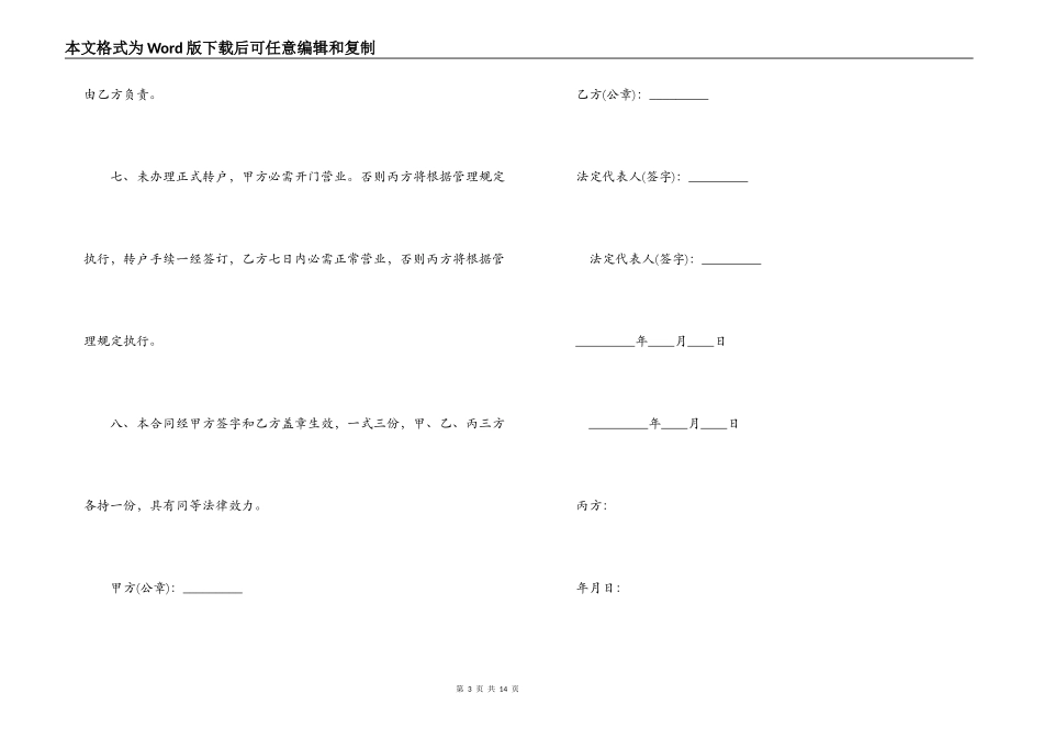 店铺转让合同协议下载_第3页