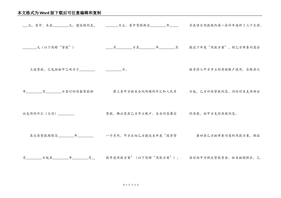 2022民间借贷合同样本_第2页