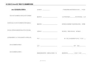 2022民间借贷合同样本