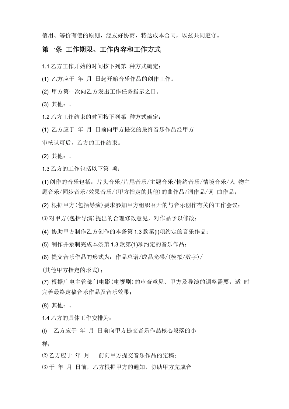 音乐作品创作合同_第2页