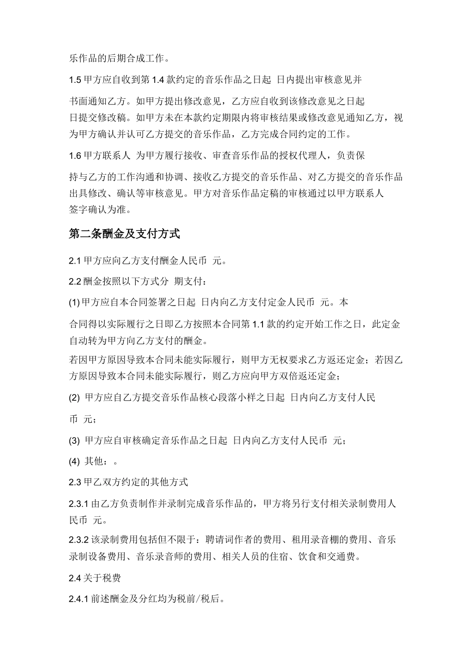 音乐作品创作合同_第3页