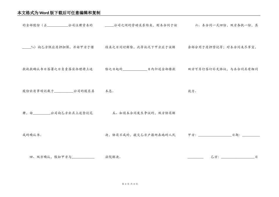借款合同（个人之间）_第2页
