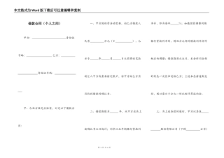 借款合同（个人之间）