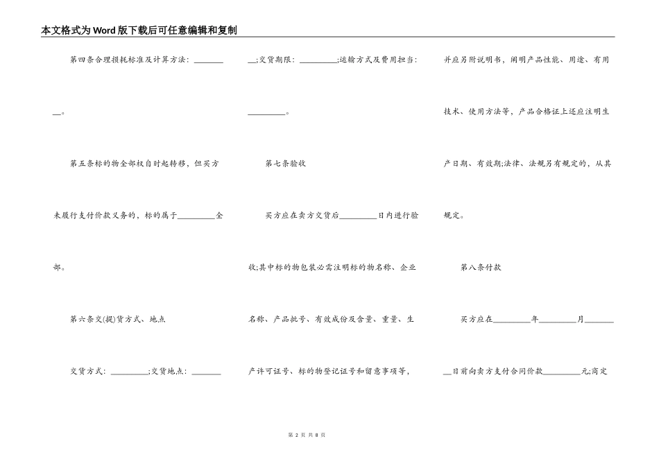 南宁市农资买卖合同_第2页