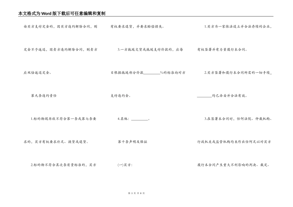 南宁市农资买卖合同_第3页