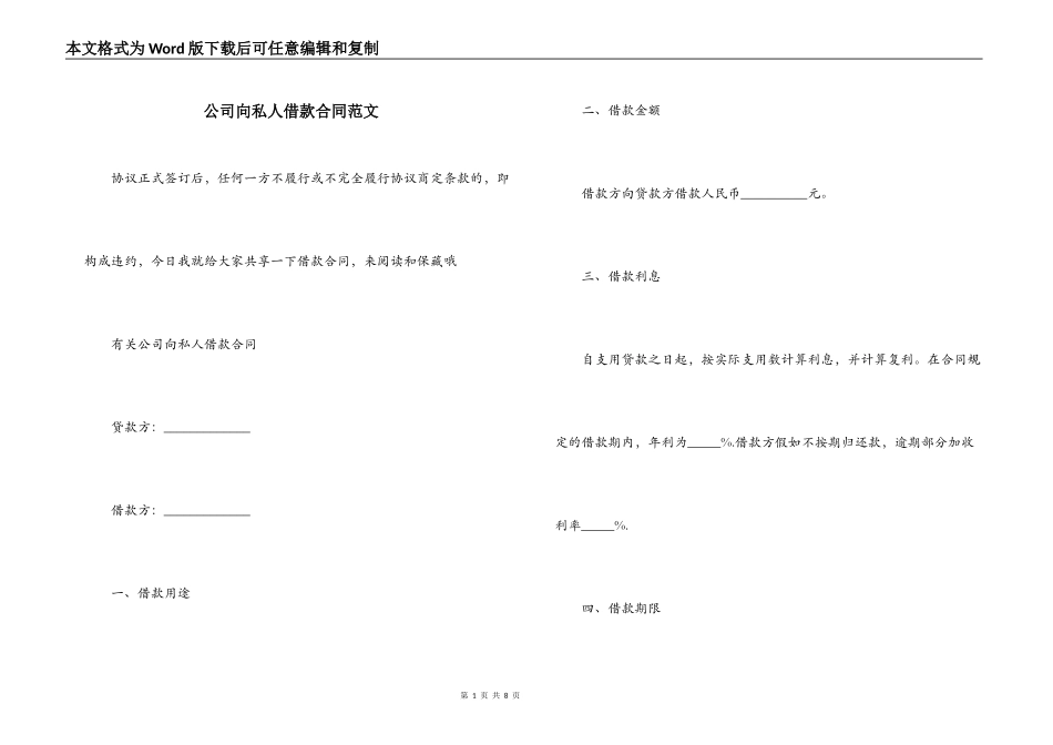 公司向私人借款合同范文_第1页